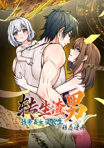 惊悚附身漫画《沉默的宿主》封面